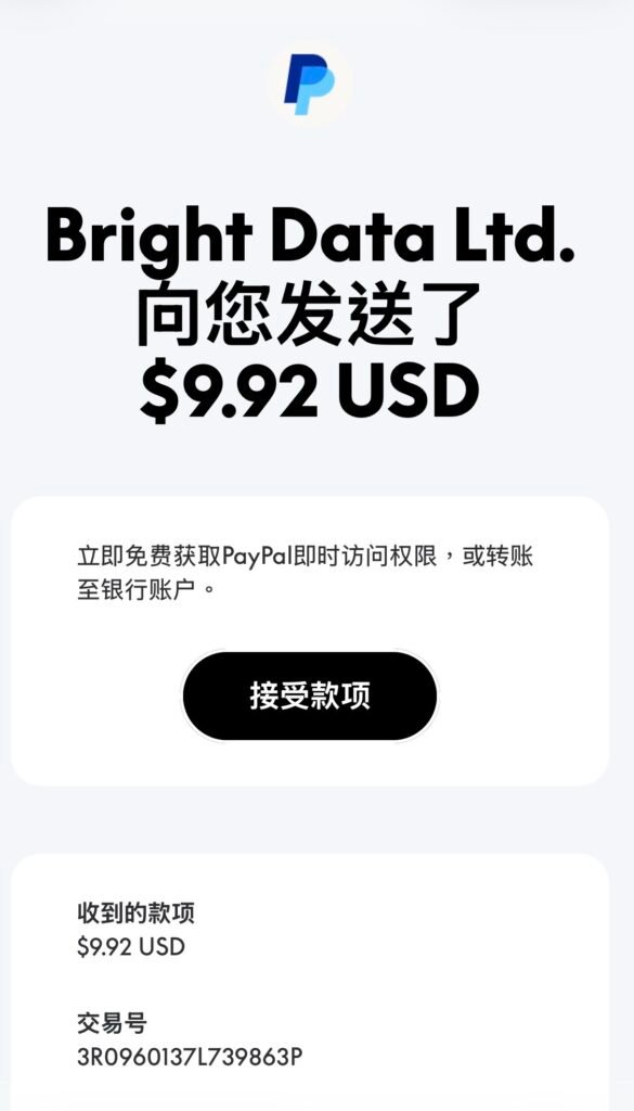 EarnApp出金證明實測