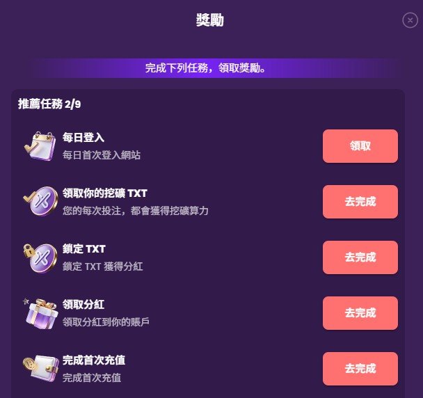 TrustDice Faucet 獎勵